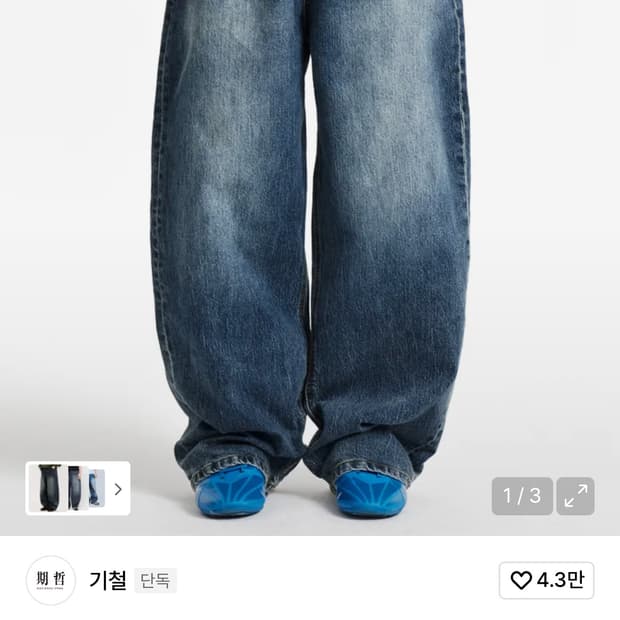 기철 와이드 데님 팬츠 S