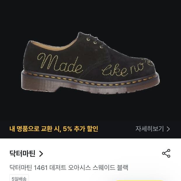 닥터마틴 데저트오아시스 한번착용한 상품 사이즈 uk6