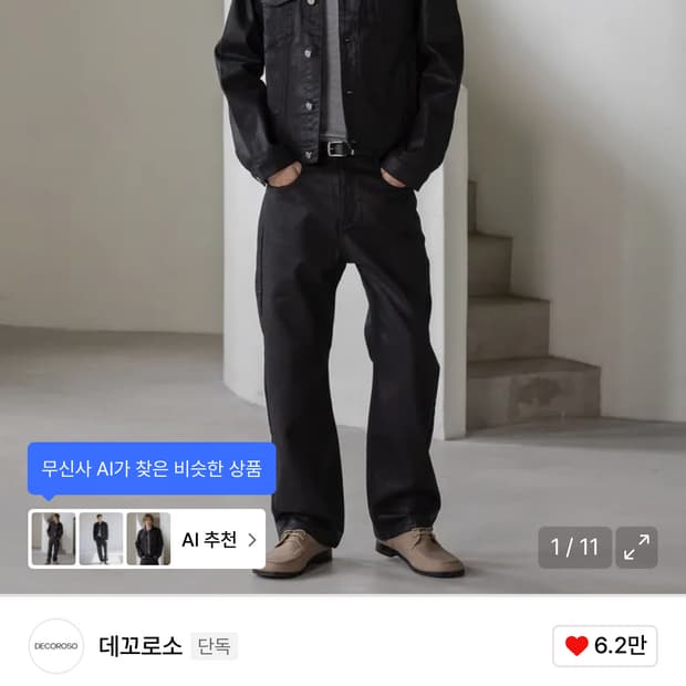 데꼬로소 데님 셋업
