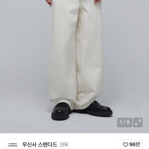무신사스탠다드 크림진