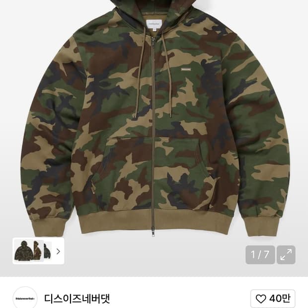 디네뎃 카모 후드집업 구해요