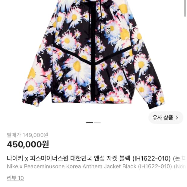 나이키 피스마이너스원 앤섬자켓