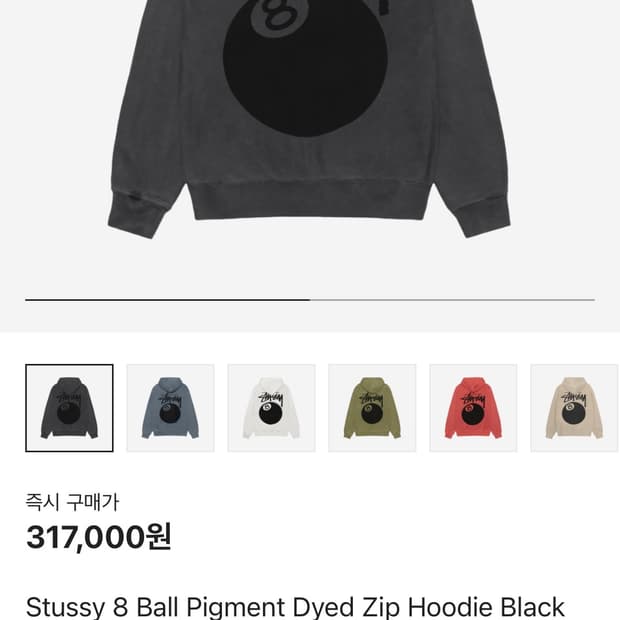 스투시 8볼피그먼트 다이드집 후드집업 블랙 XL