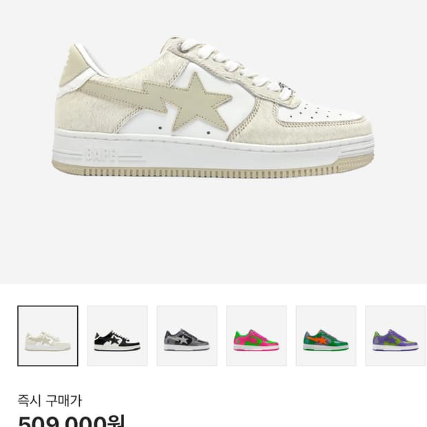 Bape Bape Sta #1 Beige White 230
