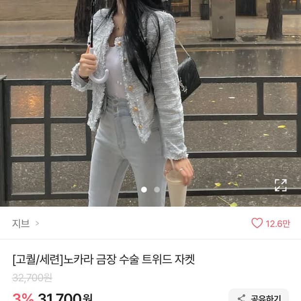 금장 트위드 자켓