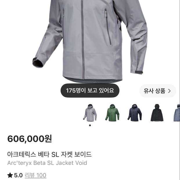 아크테릭스 베타 sl 자켓 보이드 M