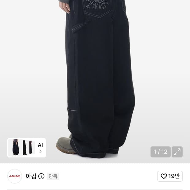 아캄 니들워크 카펜터 데님 팬츠 블랙 1사이즈