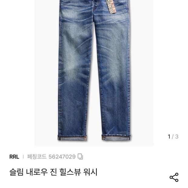RRL 슬림 내로우 진 힐스뷰 워싱 31x30