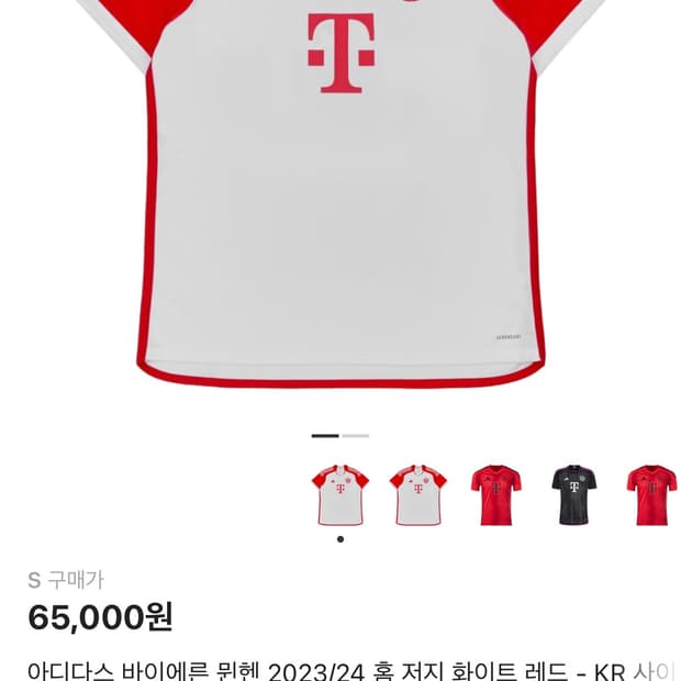 바이에른 뮌헨 유니폼