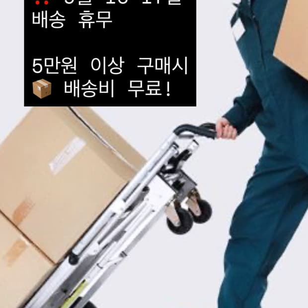 배송 휴무 🚚 5만원이상 구매시 무료배송