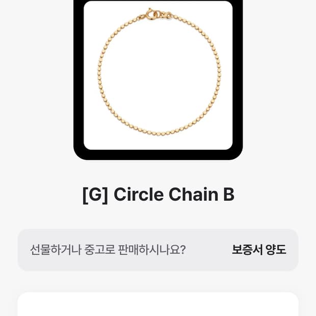 에스실 ssil 써클 골드 체인 팔찌