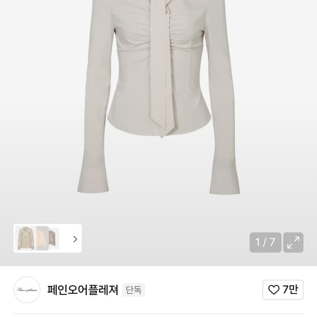 페인오어플레져 vivian scarf shirt beige