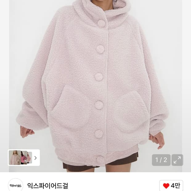 익스파이어드걸 Sherpa Cloud Jacket Misty Pink