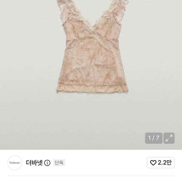 더바넷 슬리브리스 삽니다