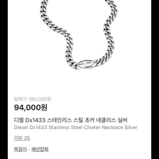 디젤 Dx1433 스테인리스 스틸 초커 네클리스 실버 갸루 목걸이 펑크