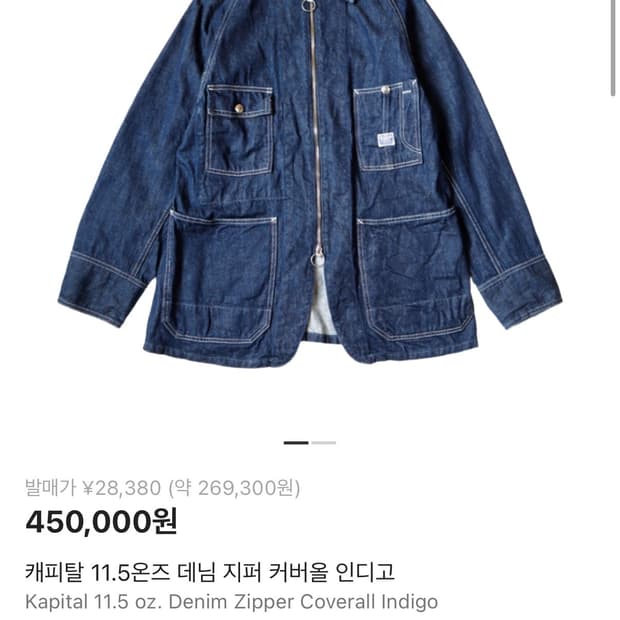 캐피탈 11.5oz 데님 지퍼 커버올 자켓 4