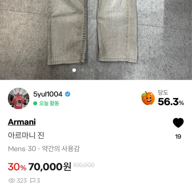 (급처) 아르마니 데님진