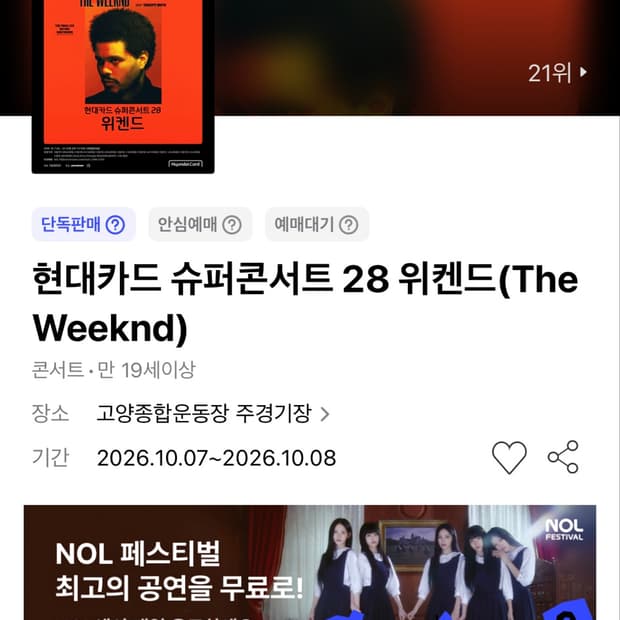 위켄드 내한 콘서트 현대카드슈퍼콘서트