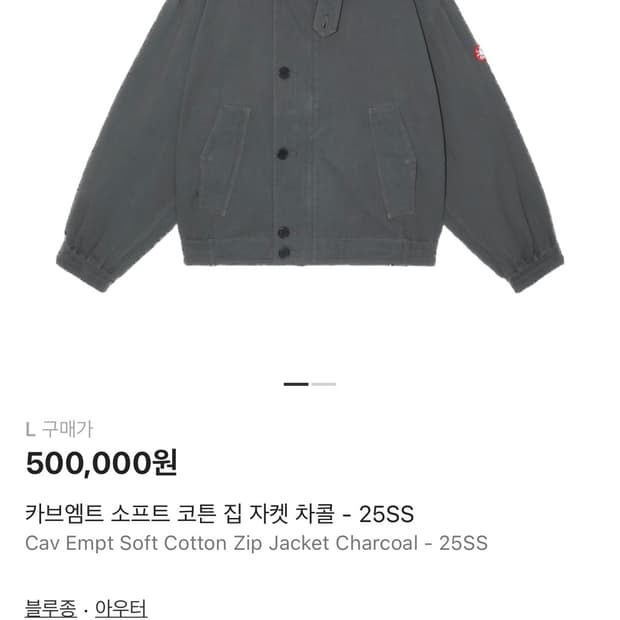 [L] 카브엠트 소프트 코튼 집 자켓 차콜 새상품
