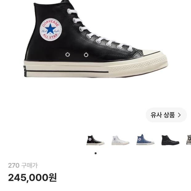 컨버스 척70 레더 블랙 270 사이즈 구합니다
