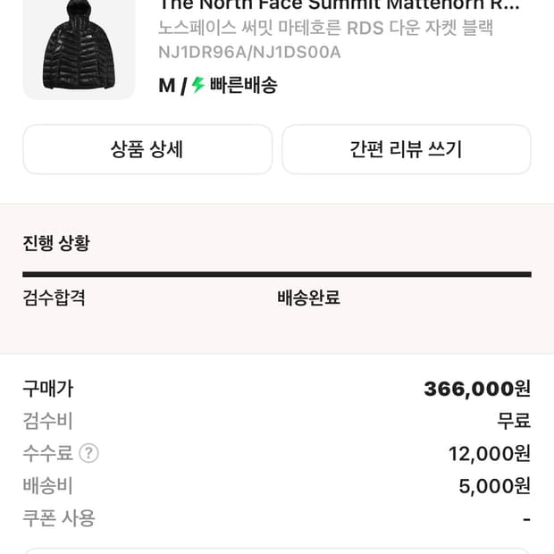 노스페이스 써밋 마테호른 RDS 다운 자켓 블랙 M사이즈
