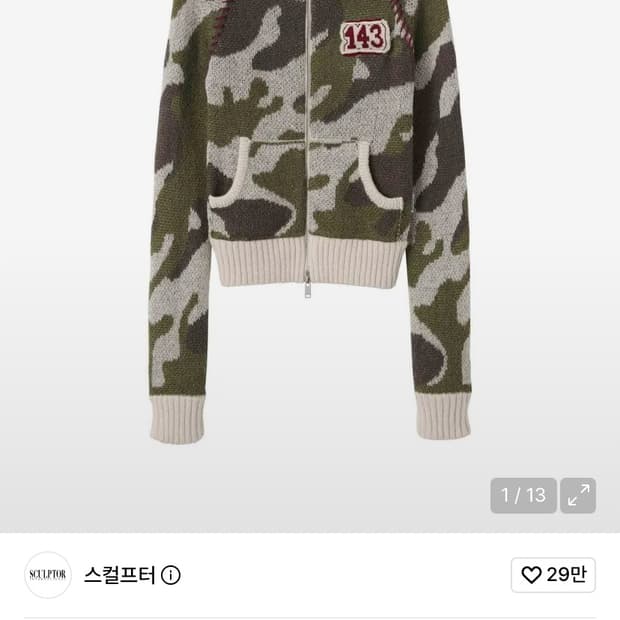 스컬프터 카모플라주 모헤어 집업 가디건