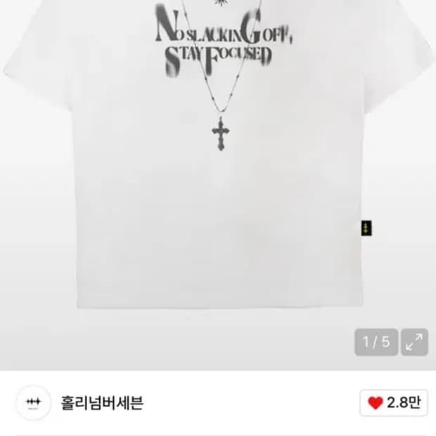 홀리넘버세븐 반팔