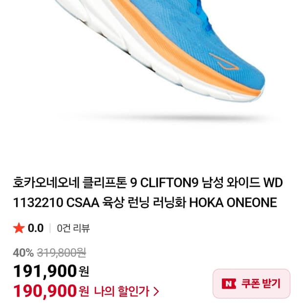 (새상품) 호카 클리프톤 9 280mm