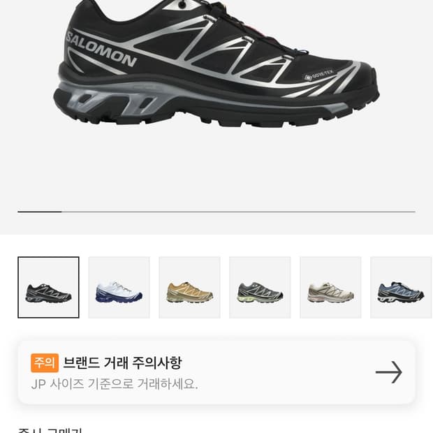 살로몬 xt-6 GTX 블랙실버 270
