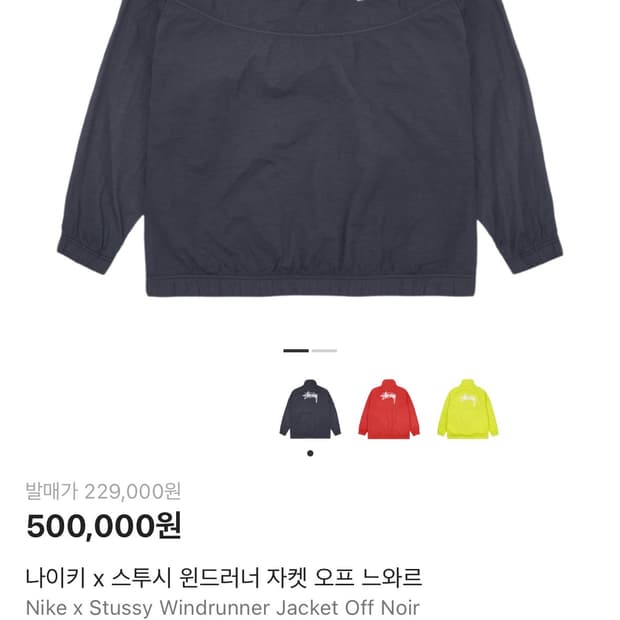나이키 x 스투시 윈드러너 자켓 오프 느와르 새상품