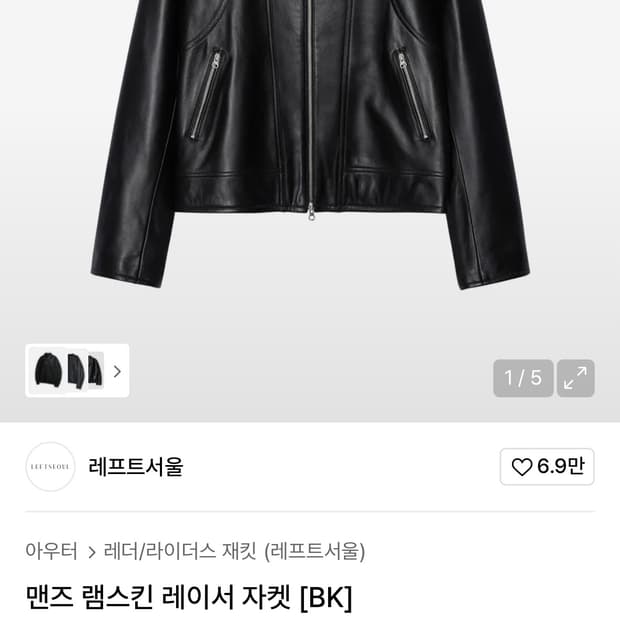 [미착용]레프트서울 램스킨(양가죽) 자켓