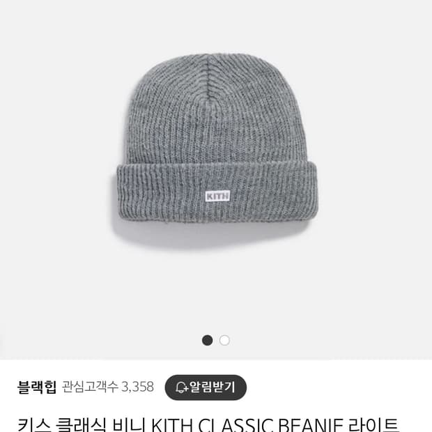 새상품) KITH 클래식 비니 판매해요.