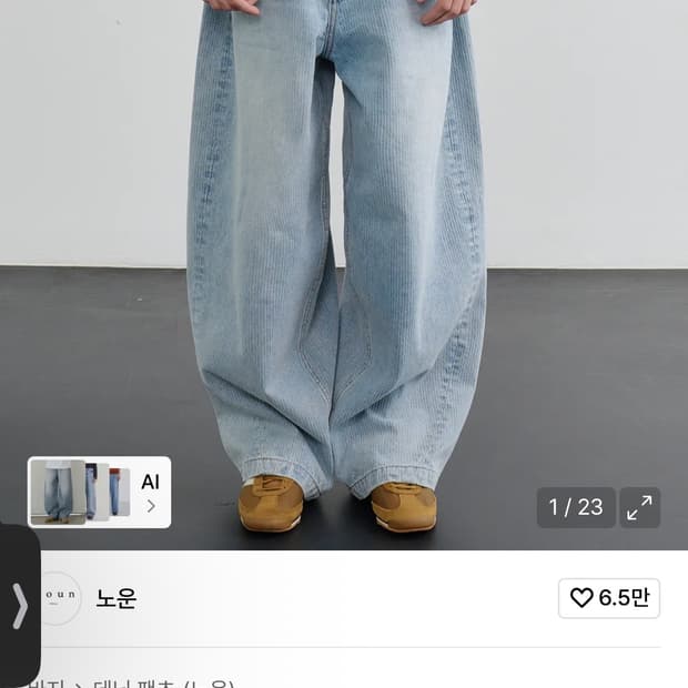 노운 코듀로이 데님팬츠 라이트블루 1사