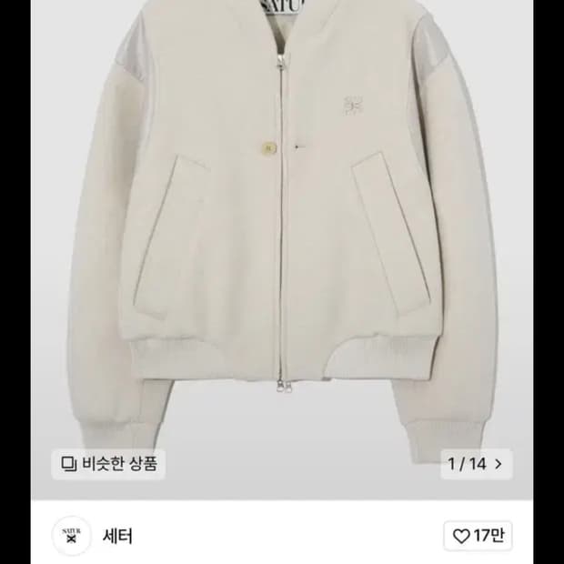 세터 퍼시 칼라리스 바시티 자켓 퓨어 아이보리 WS사이즈