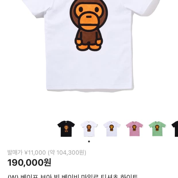 🧸 베이프(BAPE) 베이비 마일로 반팔🦧