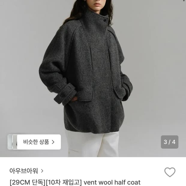(구합니다) 아우브아워 vent wool 하프코트 그레이
