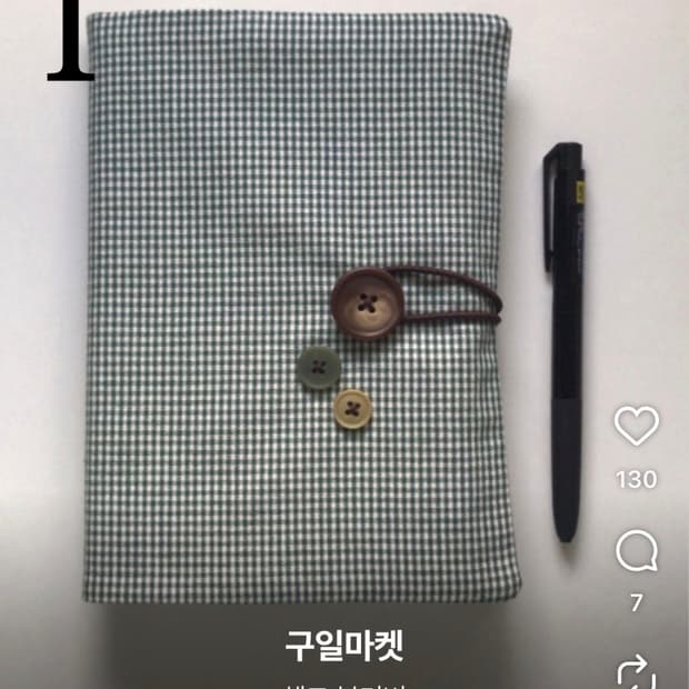 구일마켓 단추 북커버