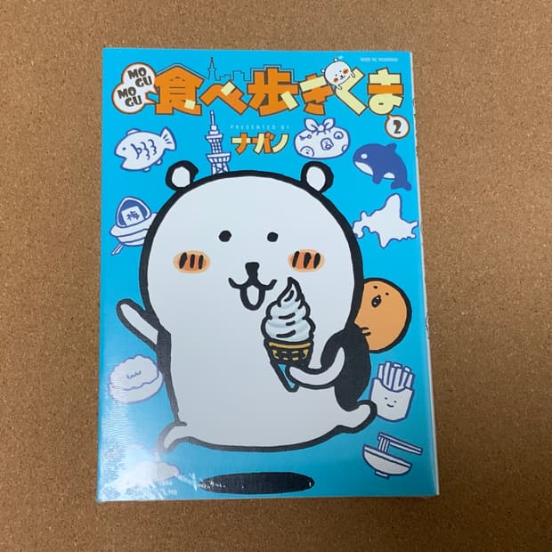 미개봉,새상품) 농담곰 모구모구 먹방 여행 만화책 2권 나가노 담곰이