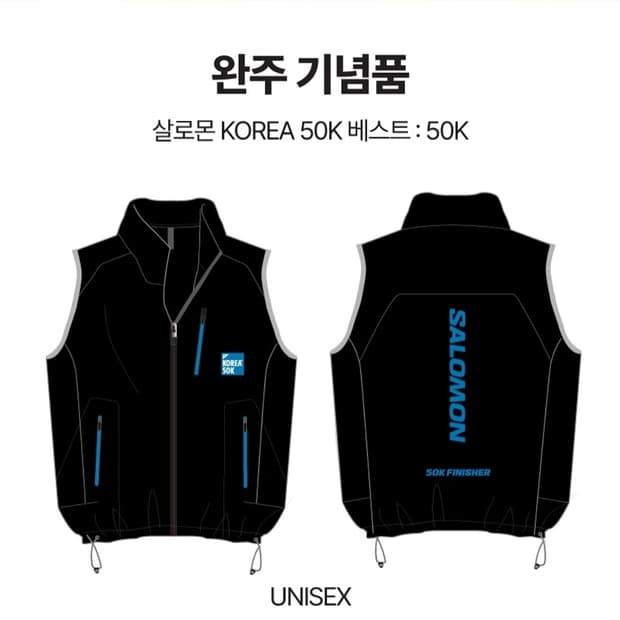 살로몬 KOREA 50K 기념 베스트 조끼 M (95)