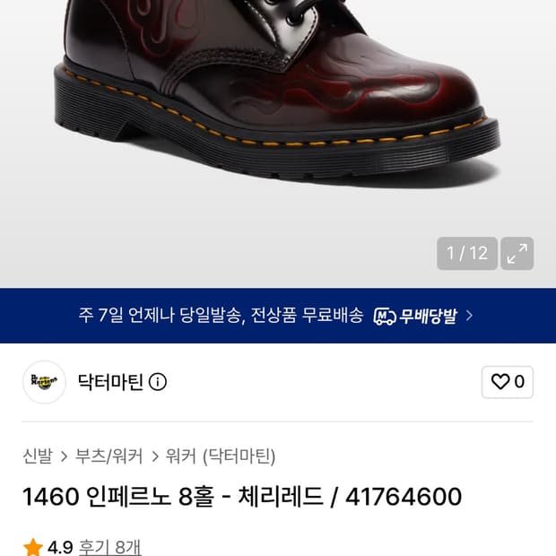 닥터마틴 1460 인페르노 8홀 체리레드
