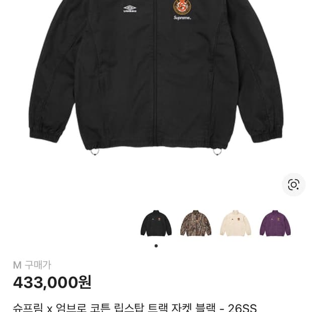 슈프림 x 엄브로 코튼 립스탑 트랙 자켓 블랙