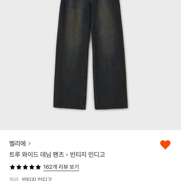 벨리에 청바지 판매합니다