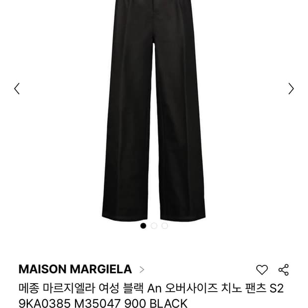 마르지엘라 치노팬츠