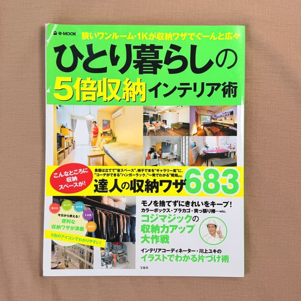 1인가구 인테리어 1402 일본 인테리어 잡지 무크 DIY 수납 가구