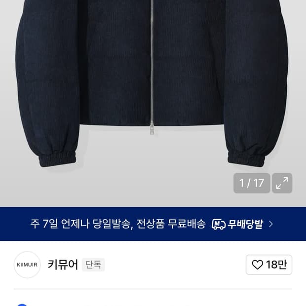 키뮤어 코듀로이 다운 점퍼 패딩 네이비 L