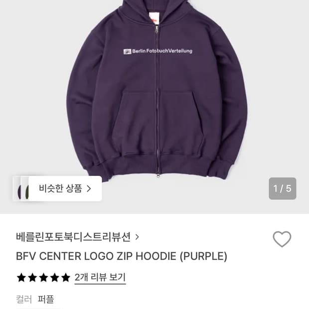 베를린포토북디스트리뷰션 후드집업 퍼플 L