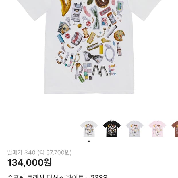 슈프림 트래시 티