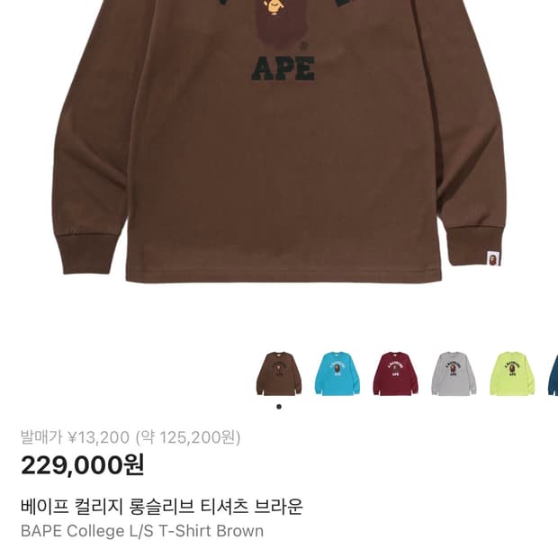 베이프 롱슬리브 브라운