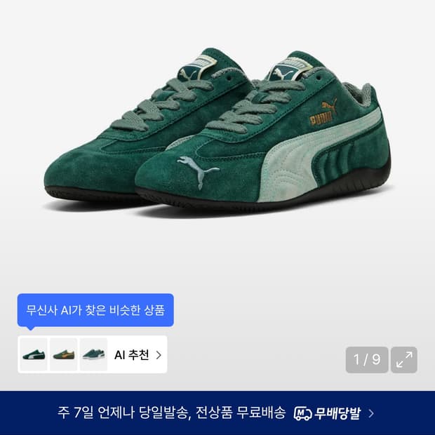 푸마 스피드캣 네버원 V 다크그린문