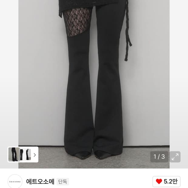 에트오소메 부츠컷 팬츠(수선)